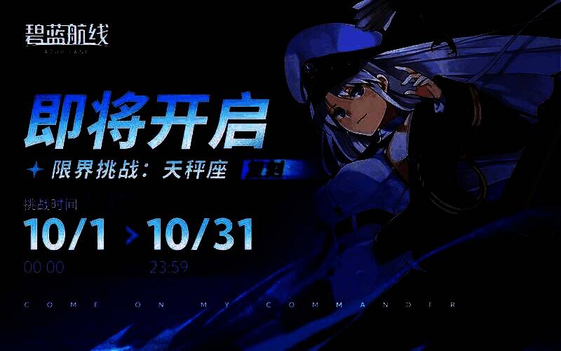 《碧蓝航线》金秋版本相关画面7