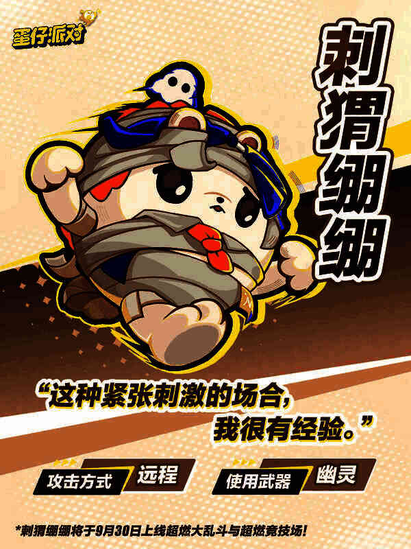 刺猬绷绷形象图