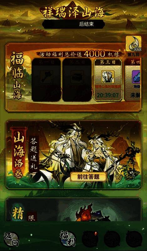 祥瑞泽山海活动宣传图