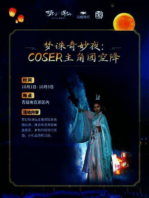 COSER主角团空降活动现场