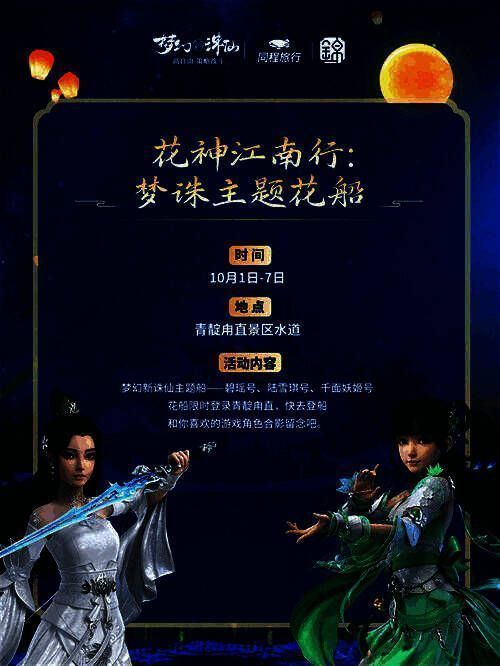 梦诛主题花船在江南行驶