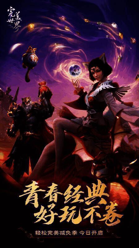 《完美世界:诸神之战》游戏画面