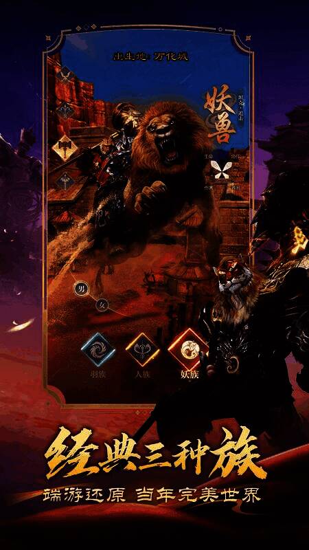 《完美世界:诸神之战》种族画面