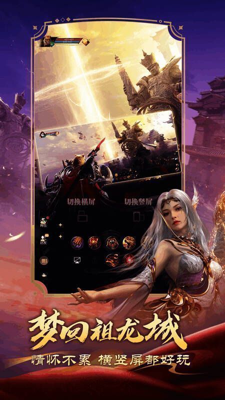 《完美世界:诸神之战》横竖版切换画面