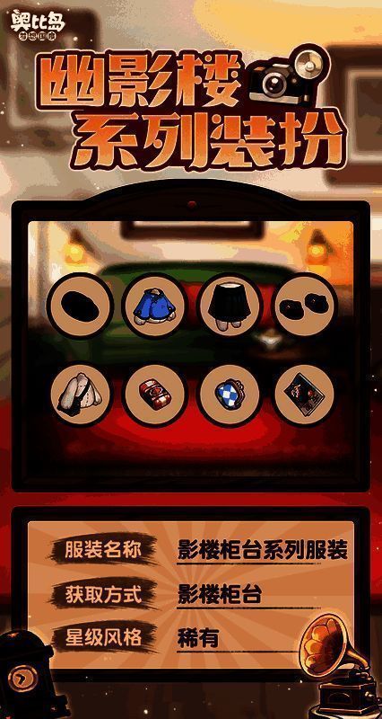 奥比岛幽影楼活动免费新品展示图1