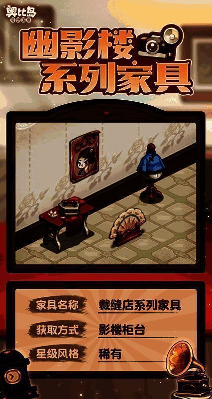 奥比岛幽影楼活动免费新品展示图3