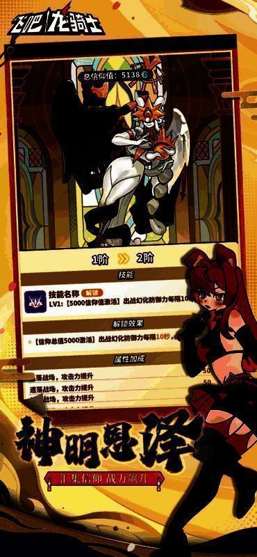 神明恩泽系统画面