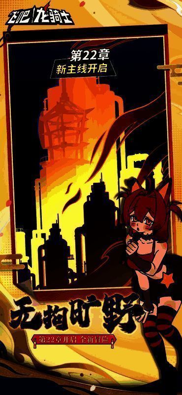 主线第22章场景画面