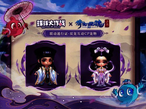 《球球大作战》与《倩女幽魂手游》联动宣传图5
