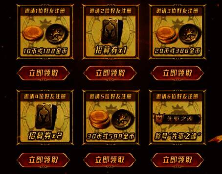 邀请好友注册礼活动界面,显示邀请人数与奖励领取进度条