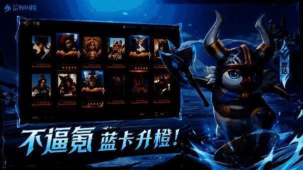 英雄进阶系统界面展示,显示低阶英雄合成升级为橙卡的过程