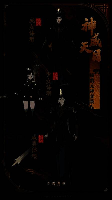 杨戬元神套装神威天目,鎏金护额闪耀,战神气场全开