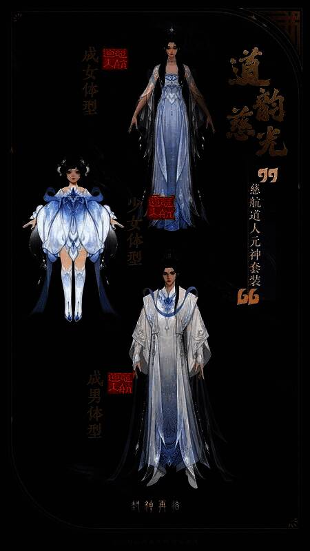 慈航道人元神套装道韵慈光,仙气飘逸,尽显道门风范