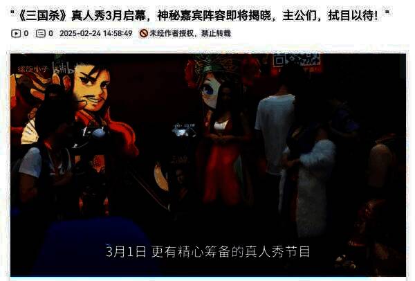 三国杀真人秀剧照，展现荆州战场的紧张氛围