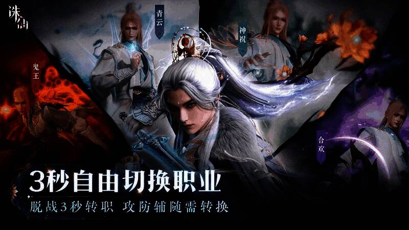 角色切换职业瞬间特效展示,技能炫酷