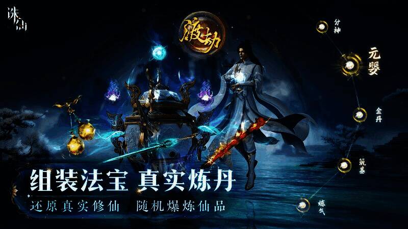 玩家自定义法宝外观,展示多种风格