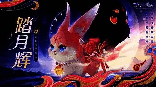 踏月辉坐骑展示图,粉色灵兔造型与浪漫特效,双人互动姿态优美