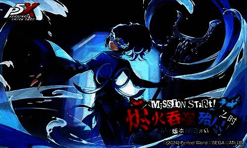 《女神异闻录:夜幕魅影》大富翁模式宣传图,画面呈现欢乐对决主题场景