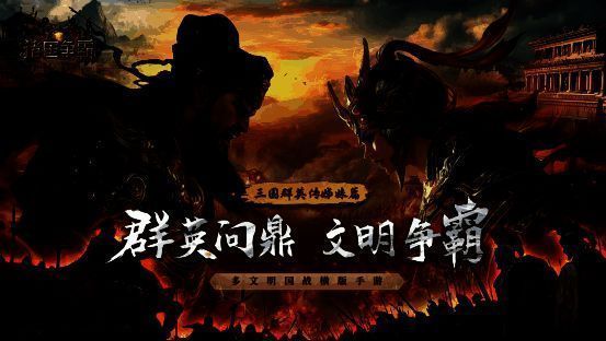 游戏主界面或角色选择界面,展现四大文明代表人物与标志