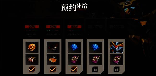 游戏预约界面截图,显示预约进度与奖励详情