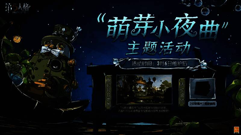 月亮河嘉年华新区域开放,玩家参与植物培育活动