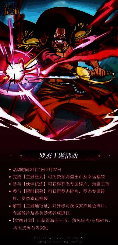 罗杰主题活动界面展示,玩家正在进行任务挑战,背景为罗杰主题场景