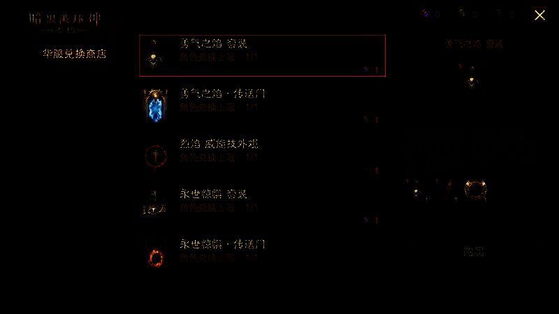 华服兑换商店界面展示,玩家可自由选择时装与特效道具