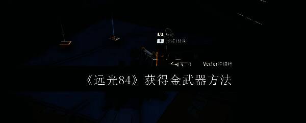 空投物资箱降落场景，红色烟雾标记醒目，玩家在掩体后准备争夺