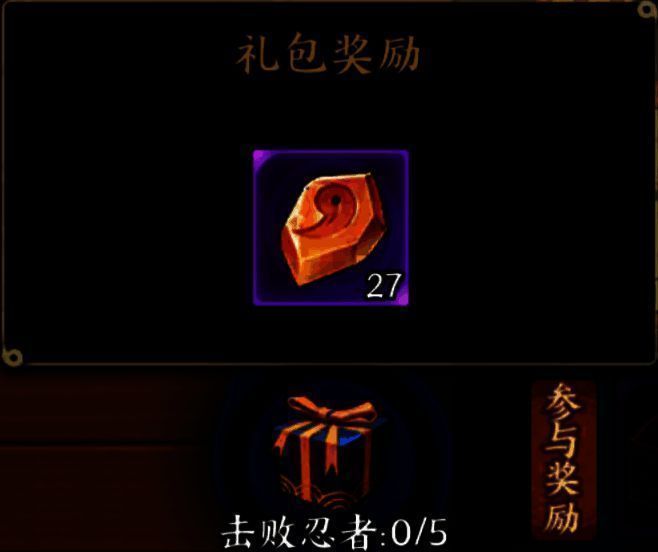 羁绊对决奖励界面，展示每日击败敌人可获得的勾玉晶石数量