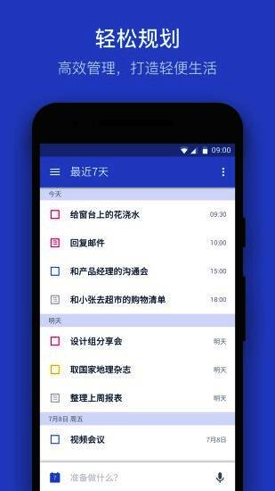 滴答清单软件界面展示,清晰的任务列表与日程安排