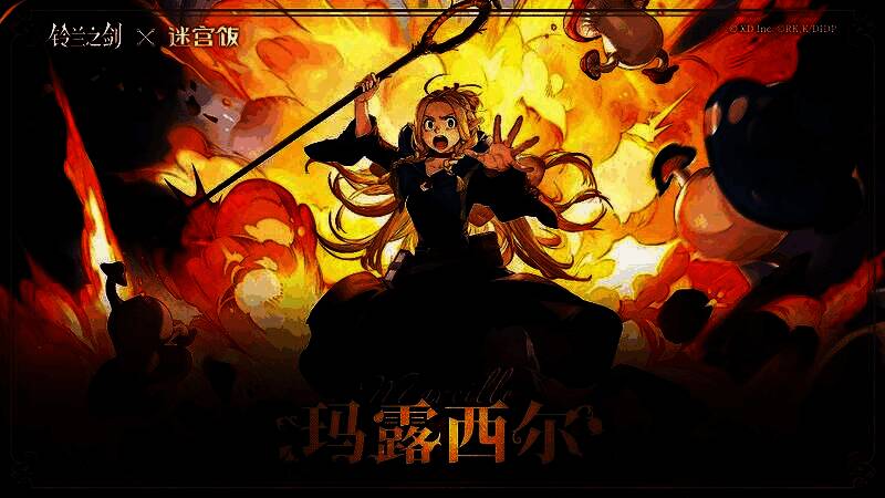 《铃兰之剑》×《迷宫饭》联动角色玛露西尔展示图，身穿魔法学院制服，手持法杖，背景为迷宫场景