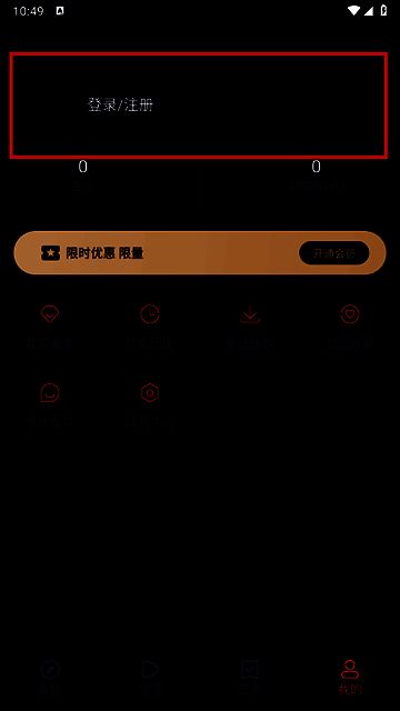 动漫共和国APP登录界面展示手机号和邮箱登录选项