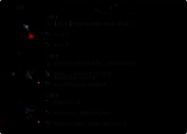 三颗遗物组合展示，配合异常状态叠加特效