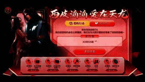 游戏内表白奖励界面,展示蓝田玉令等奖励物品