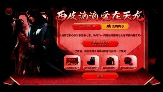 游戏内抽奖界面展示520元恋爱基金及其他奖励