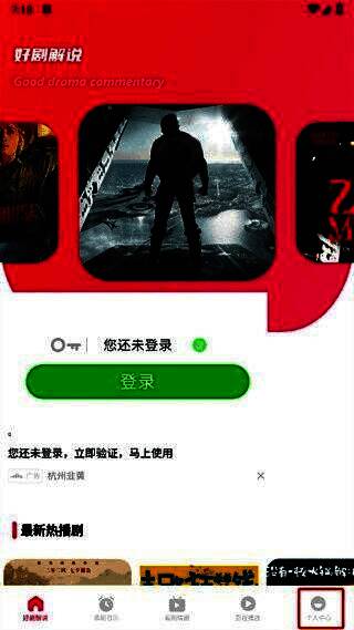 追剧达人应用界面展示个人中心入口,界面简洁直观