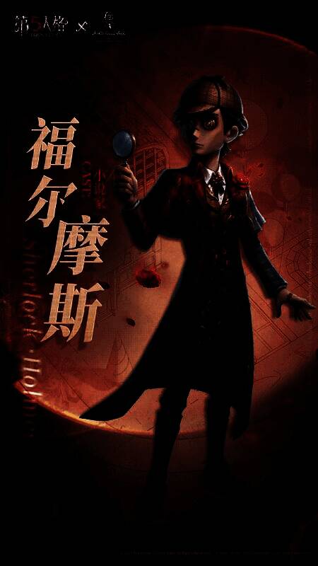 第五人格×福尔摩斯联动角色集体亮相,风格复古神秘