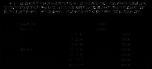 率土之滨青春服抽卡界面截图,显示五星武将必出机制