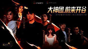 多位主播齐聚游戏内,组建工会,共同探索副本内容