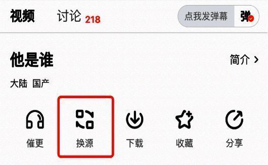 播放源列表界面展示，显示多个播放源名称和更新集数