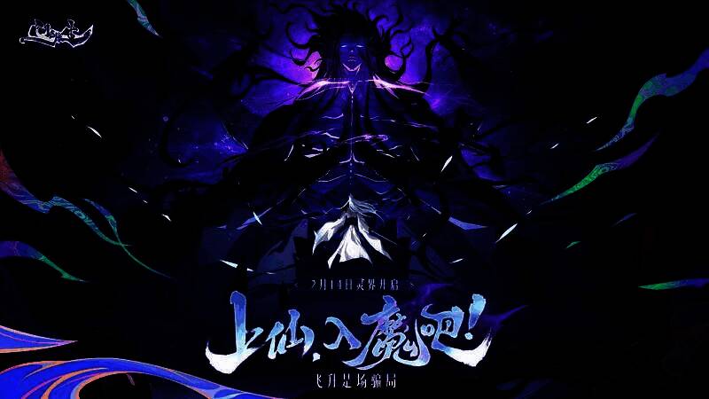 《问剑长生》灵界版本宣传图,仙侠风格浓郁,角色御剑飞行于云海之间