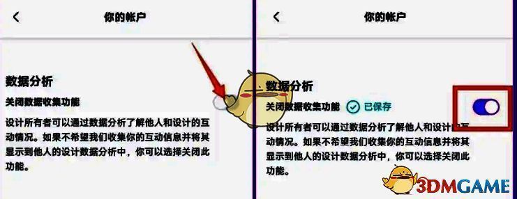 你的账户界面示意图，显示关闭数据收集功能的具体操作按钮