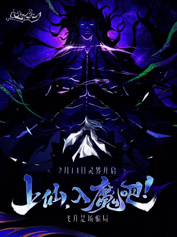 《问剑长生》灵界地图全景截图,魔气笼罩,修仙者御剑飞行