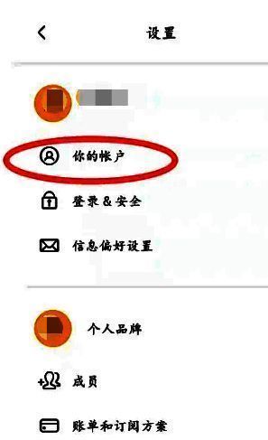 Canva可画设置界面展示,点击进入你的账户设置