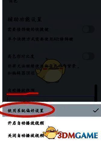 Canva可画账户设置界面,自动播放视频选项已选中使用系统偏好设置