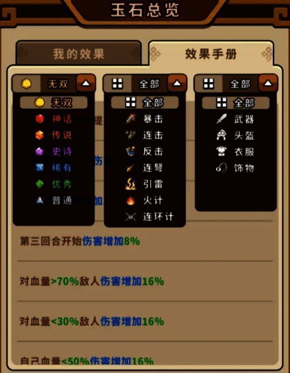 不同战斗场景下的玉石搭配建议图,展示不同模式推荐组合