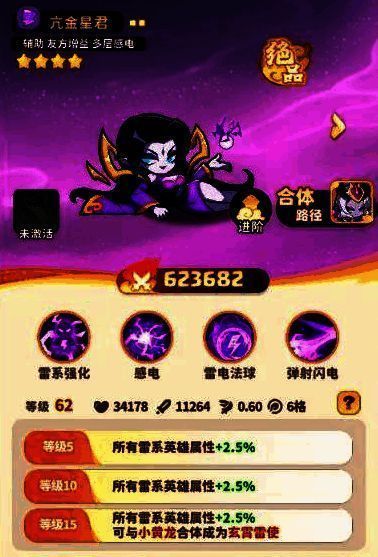 小黄龙与亢金星君合体后变为玄霄雷使,雷电环绕气势磅礴