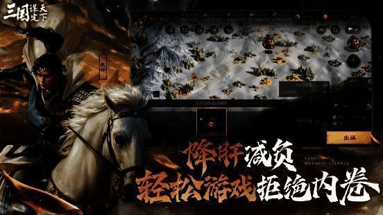《三国:谋定天下》战斗策略截图,展示地形伏击与辎重系统