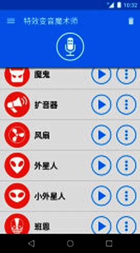 特效变音魔术师界面展示语音录制与变声功能操作界面,功能清晰易用