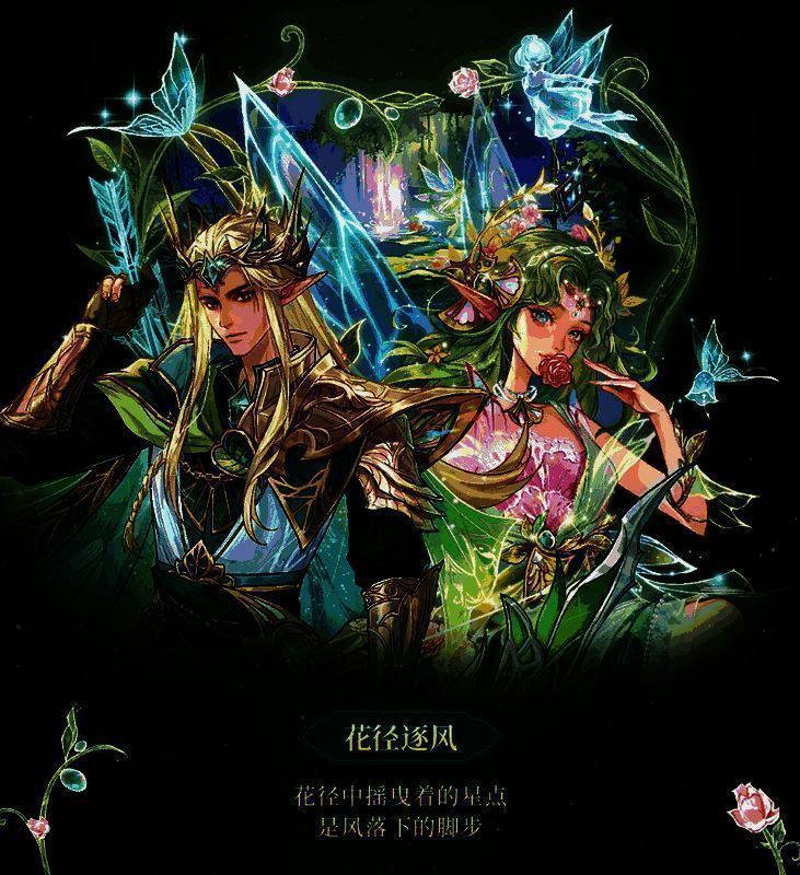 双人特效花径逐风展示，光影交错间展现浪漫互动效果